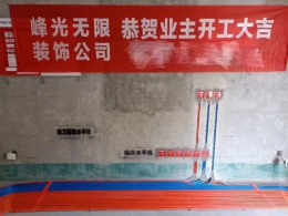 【西安峰光无限装饰】半坡国际140平在线工地
