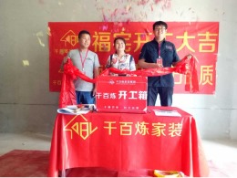 【千百炼装饰】锦上壹品