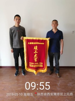大华公园世家竣工大吉