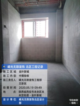 【峰光无限】金叶新城中期验收