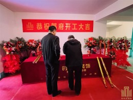 时尚层装饰 | 恭祝龙湖香醍业主福宅开工大吉