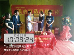 【西安龙发装饰】兰空家属院|魏先生开工大吉