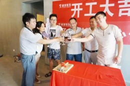 开工大吉实拍