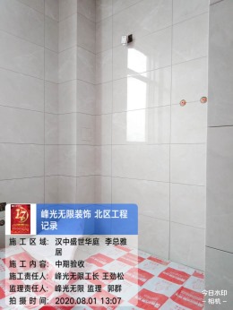 汉中盛世华庭