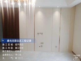 【峰光无限】信不闲庭竣工验收