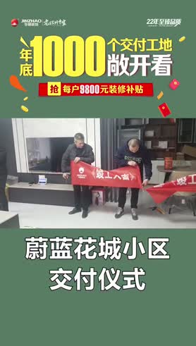 我们交付啦感谢业主认可 蔚蓝花城老房翻新整改