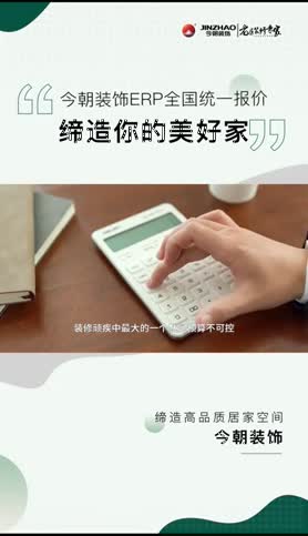 今朝装饰统一报价，缔造您的美好家