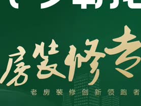 今朝装饰-老房专家