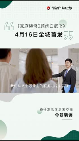 今朝装饰0顾虑装修白皮书
