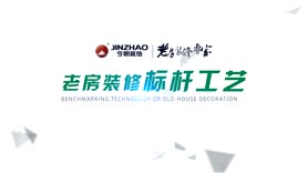 老房装修标杆工艺