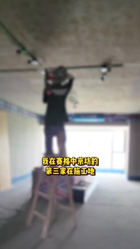 赛格中京坊工地实拍