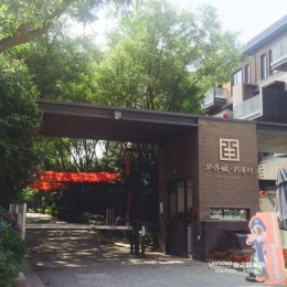 【业之峰】华侨城108坊在施工地