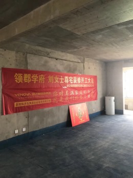 业之峰 · 领郡学府开工